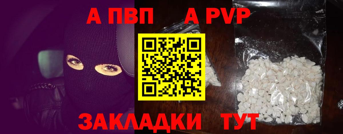 Alpha PVP Соль  A PVP  Вход с VPN  Белово  А ПВП мука 