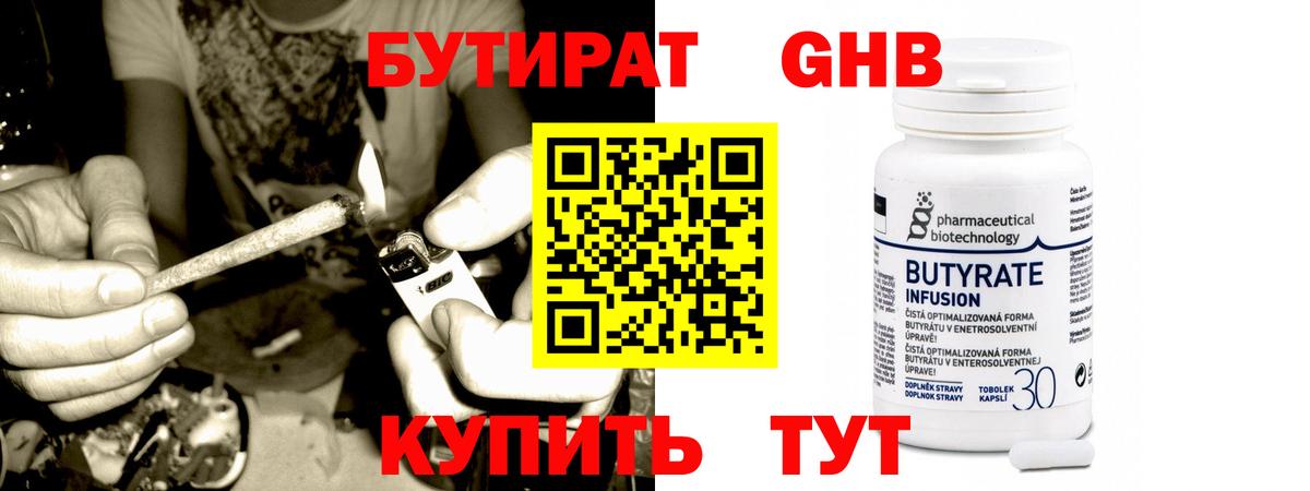Белово  БУТИРАТ GHB  БУТИРАТ  Вход с VPN 