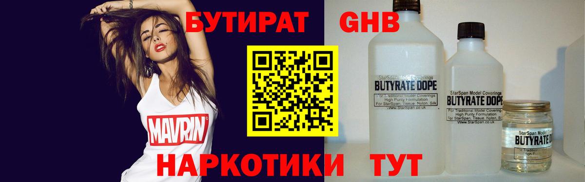Бутират Butirat Белово