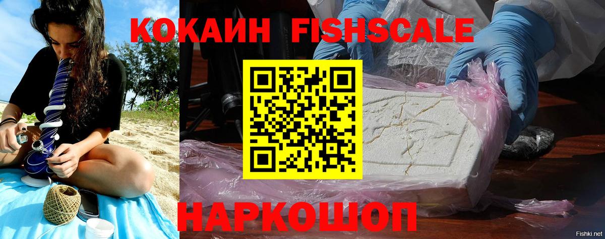 COCAIN Боливия  COCAIN FishScale  Вход с VPN  КОКАИН  Белово 