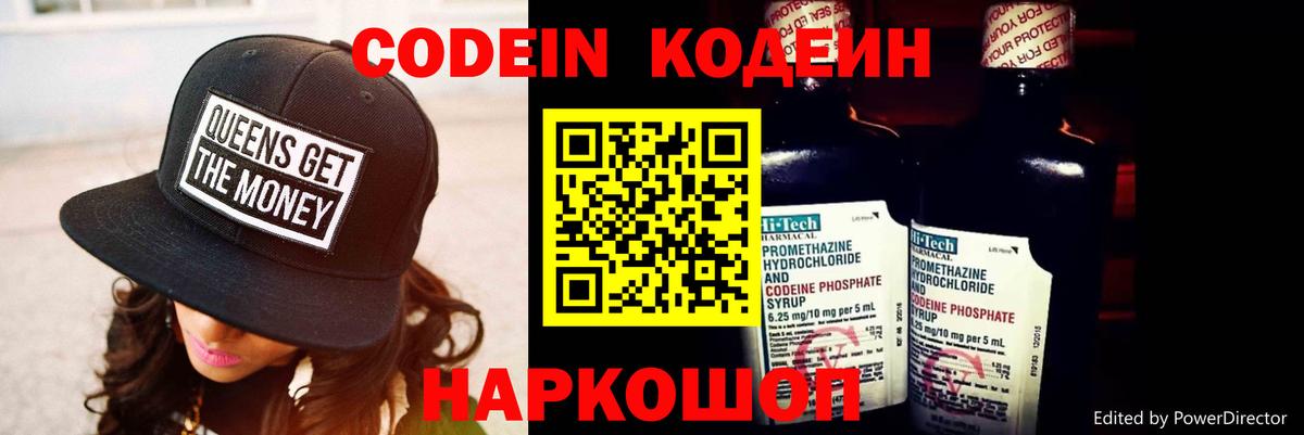 Кодеин напиток Lean (лин) Белово