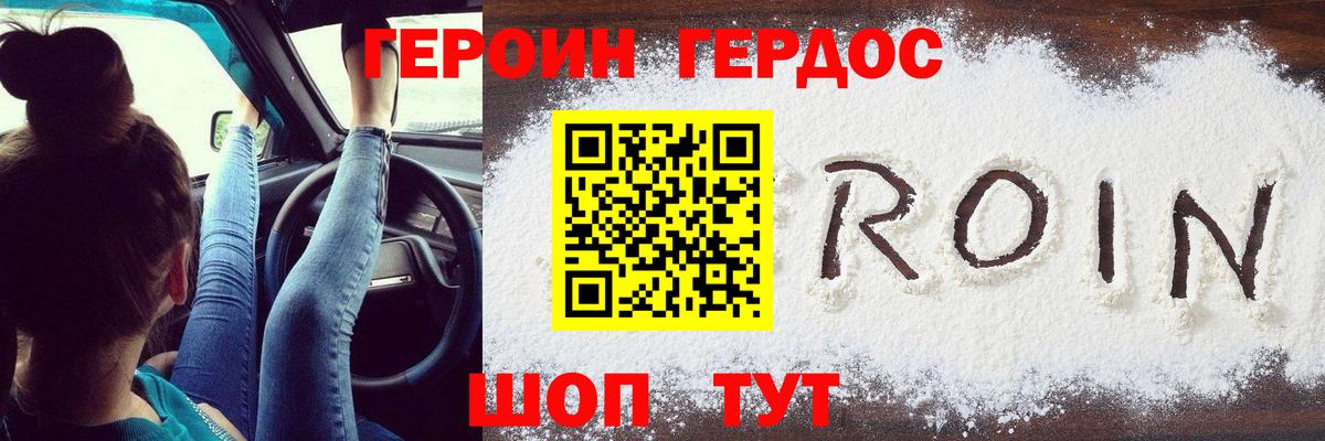 ГЕРОИН Heroin  Вход с VPN  Белово 