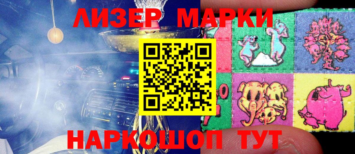 Наркотические марки 1,5мг  Вход с VPN  Белово 