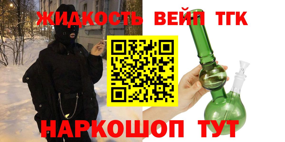 ТГК жижа Белово